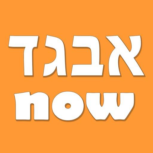 Hebrew Alphabet Now app icon