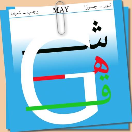 Afghan Calendar Converter икона