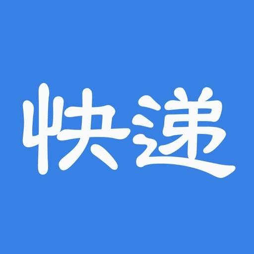 查快递-好用的快递助手 app icon