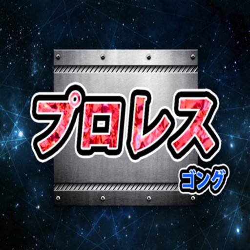 プロレスゴング app icon