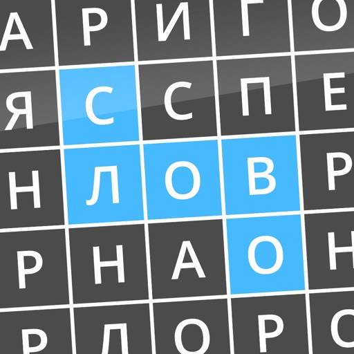 Найди слова: Филворды app icon