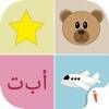 Alef: Apprendre l'arabe app icon