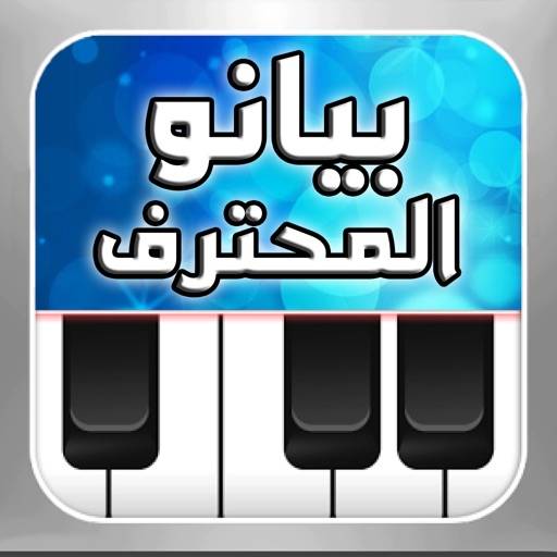 بيانو المحترف ~ أورغ شرقي app icon