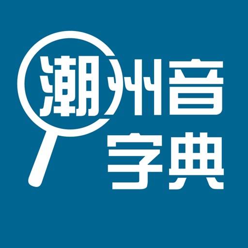 潮州音字典 icon