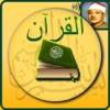 القرآن الكريم بدون انترنت icona