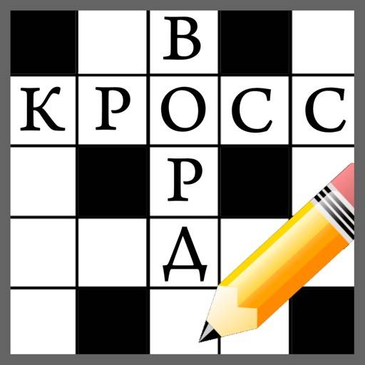 Кроссворды на русском офлайн icon