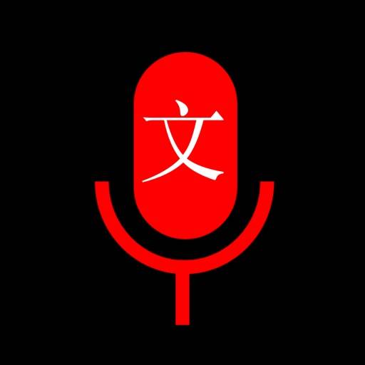eliminar 语音转文字-录音转换文字助手