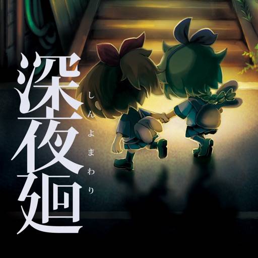 elimina 深夜廻