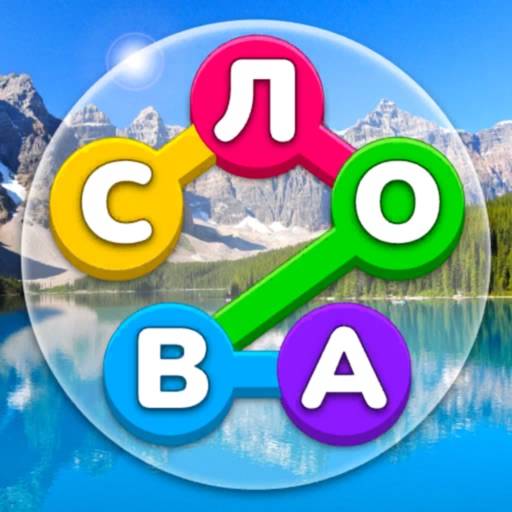 Найди Слово На Русском - Игра икона