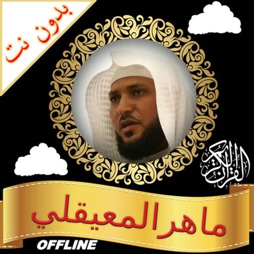 Full Quran MP3 Offline Maher icon