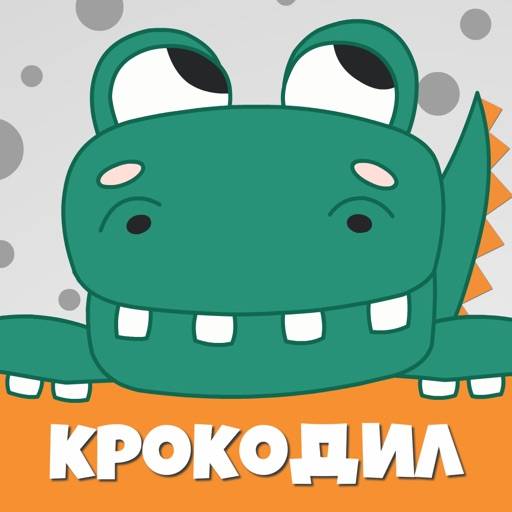 Крокодил слова - игра Крокадил икона