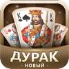 Дурак Новый app icon