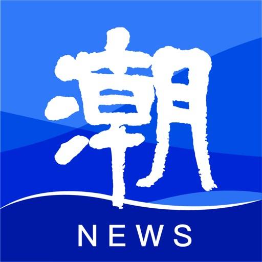 潮新闻 app icon