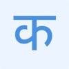 Pocket Hindi icon