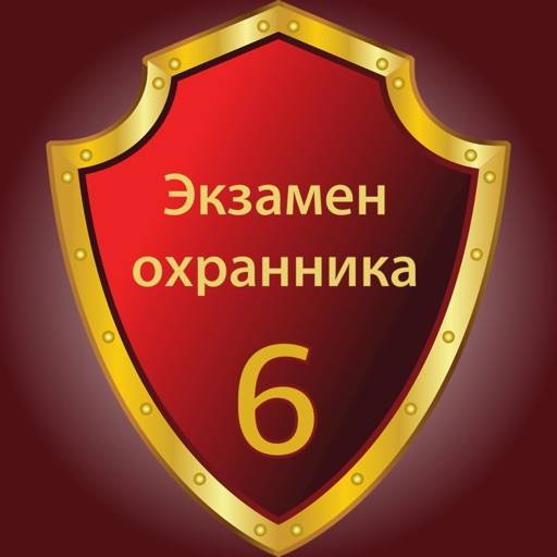 delete Тест охранника 6 разряд 2024