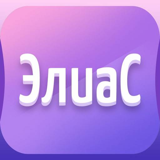Элиас app icon