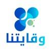 Wiqaytna app icon