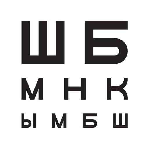 Таблица Сивцева icon