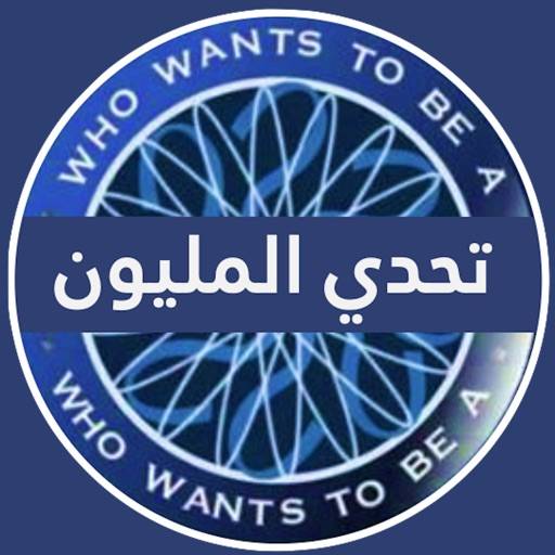 ta bort تحدي من سيربح المليون