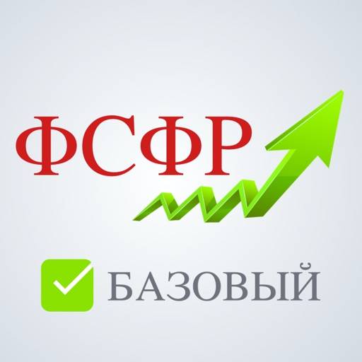 Аттестат ФСФР базовый экзамен app icon