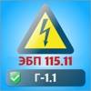 Тест электробезопасность Г1.1 icon