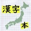 Kanji Book app icon