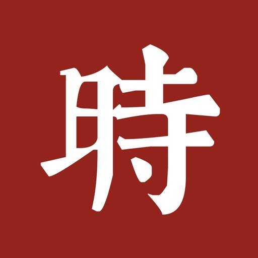 什么时辰 - 生辰文字时钟小组件Widgets icône