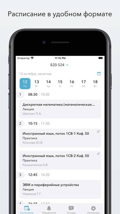 Приложение расписание. Кампус приложение. Мобильное приложение k-Ampus. Приложение кампус недостаточно прав для выполнения запроса. Как настроить приложение кампус.