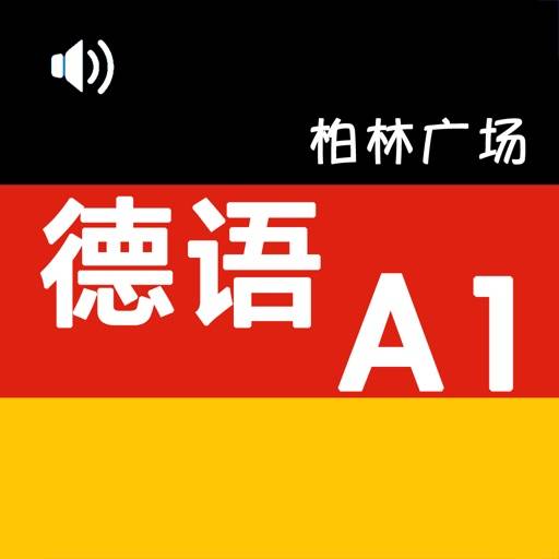 新版柏林广场1 -欧标a1德语教材 app icon