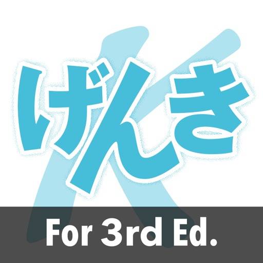 GENKI Kanji for 3rd Ed. app icon