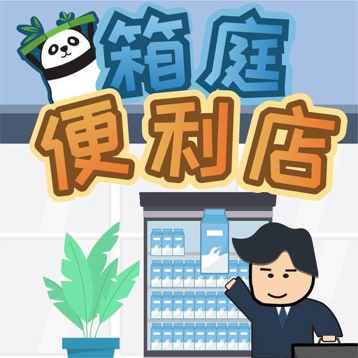 delete 箱庭便利店:超市经营模拟器
