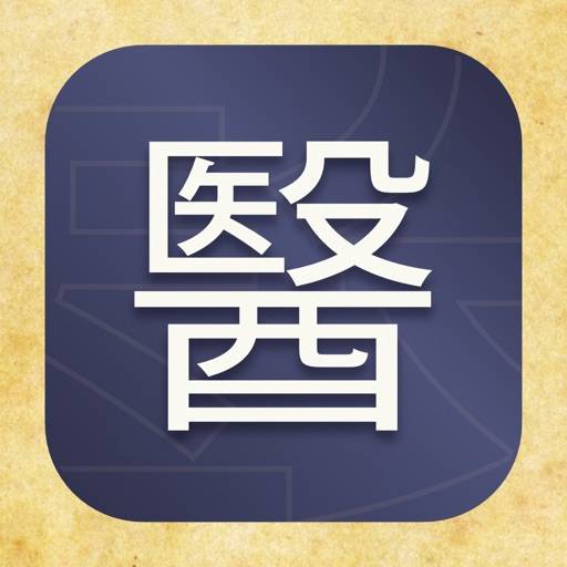 Chinese Medical Characters app icon