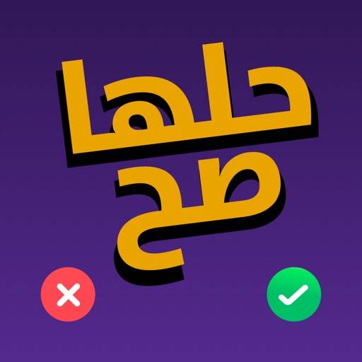 حلها صح ikon