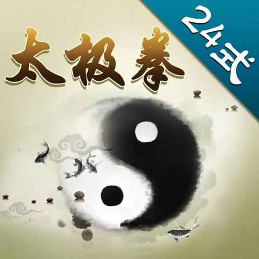 太极拳24式大全 app icon