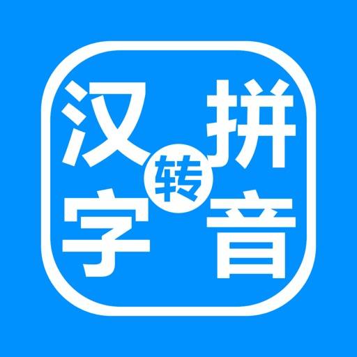 Chinese Characters to Pinyin icon