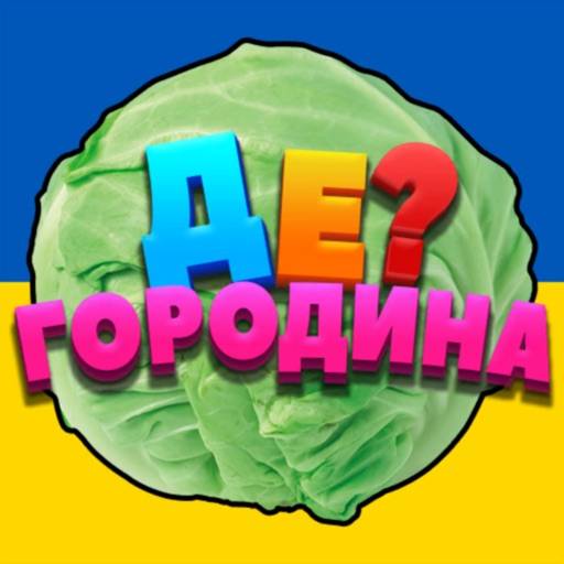 Де? Городина Symbol