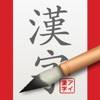 iKanji - Learn Japanese Kanji icon