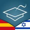 Spanish | Hebrew AccelaStudy® icono