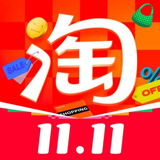 淘宝-天猫双11全球狂欢季 app icon