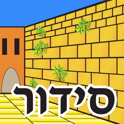 Esh Siddur אש סידור icône