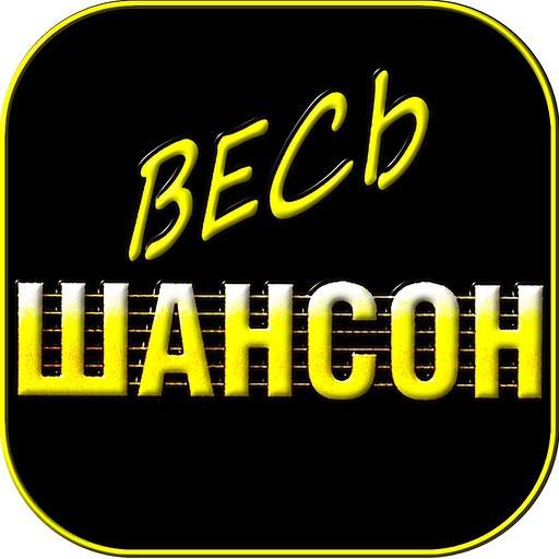 Шансон Радио FM Hi-Fi