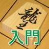 Akira Watanabe's TsumeShogi for Primer app icon
