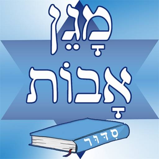 delete Siddour Maguen Avot