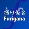 Furigana Reader Pro icona