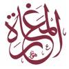 CAVE Arabic Verb Conjugator app icon