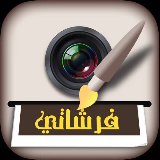 فرشاتي بلس الكتابة على الصور icon