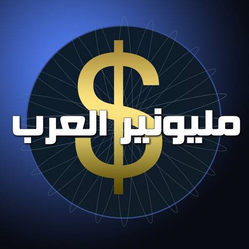 مليونير العرب icon