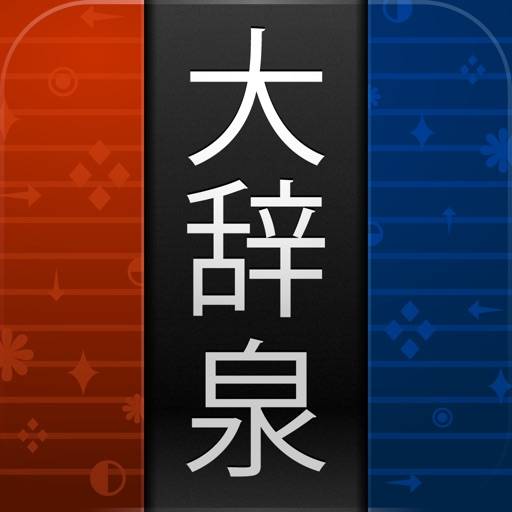 大辞泉 app icon
