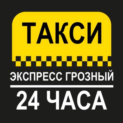 Экспресс Такси Грозный icon