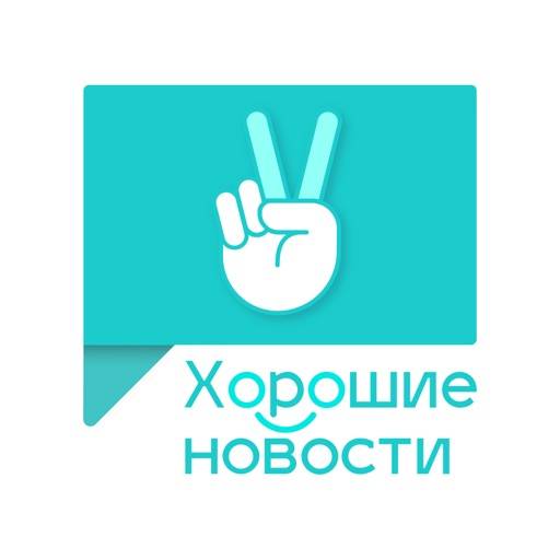 удалить Хорошие новости
